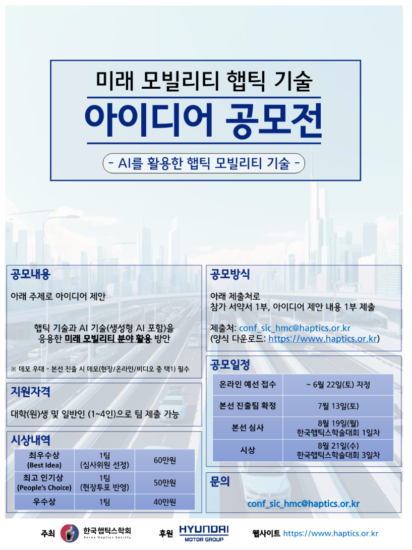 한국햅틱스학술대회