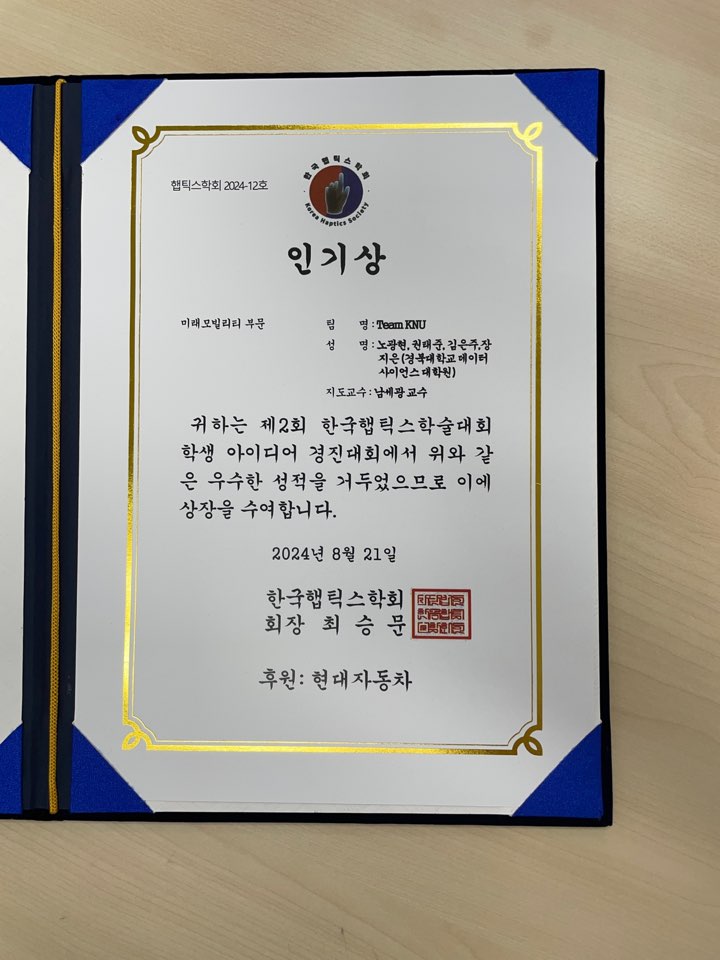 한국햅틱스학술대회